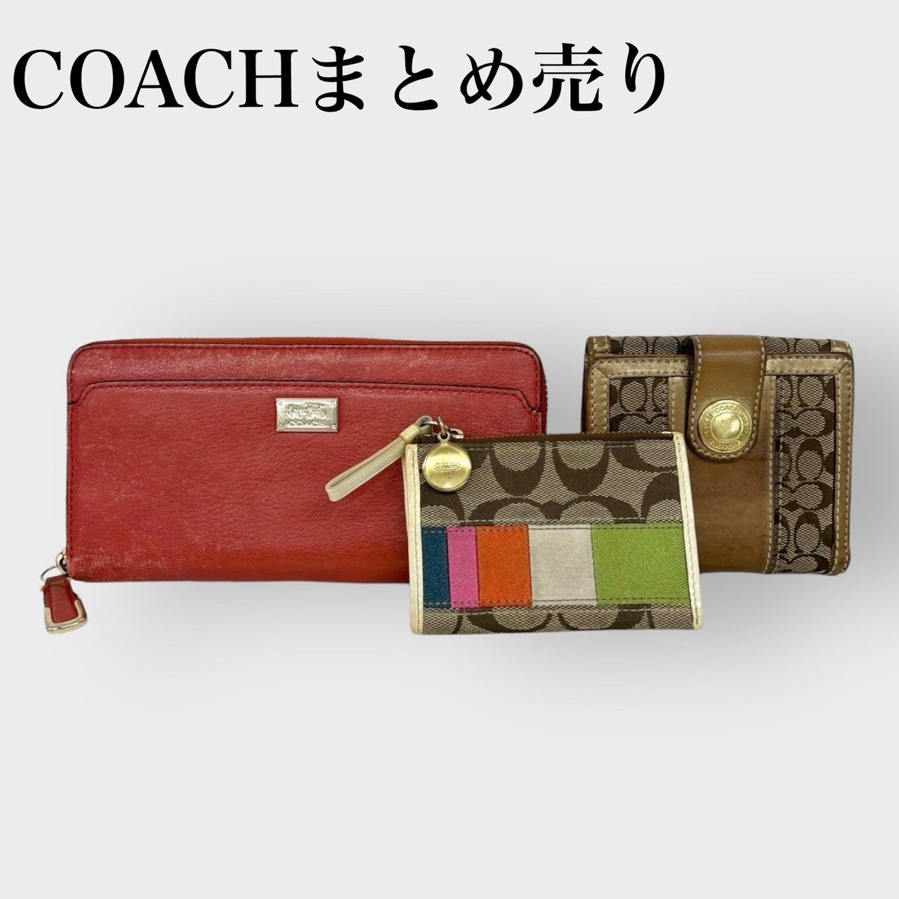 COACH コーチ 折り財布 長財布 カードケース まとめ3つ シグネチャー